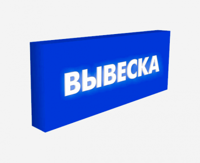 Вывеска с объемными буквами на подложке из композита