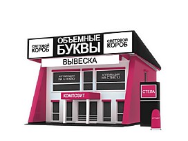 Оформление входной группы Компании